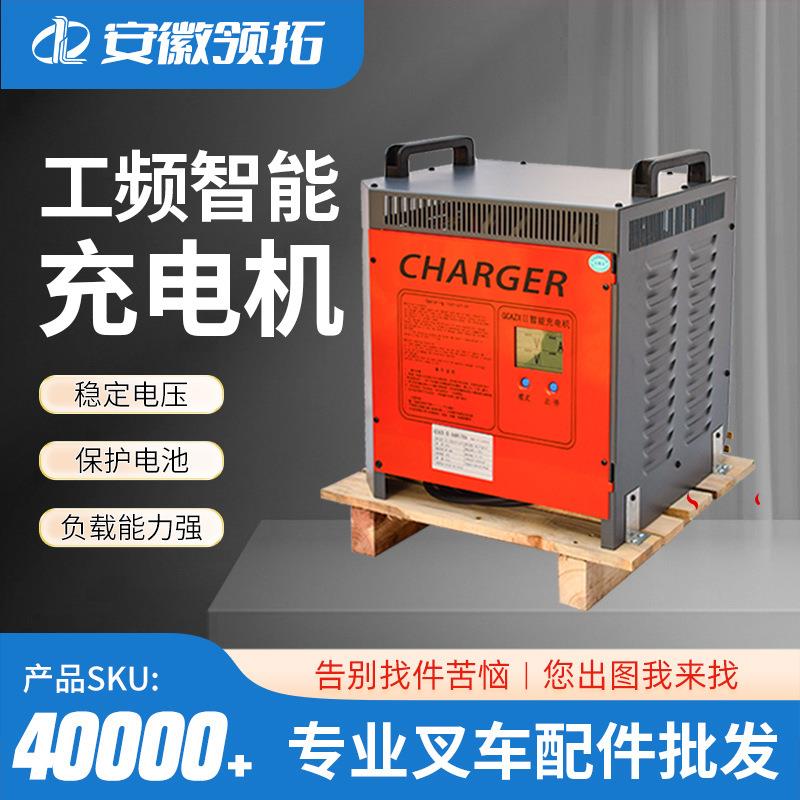 充电器电动叉车配件得龙智能工频充电机合力杭叉48V/80V稳压