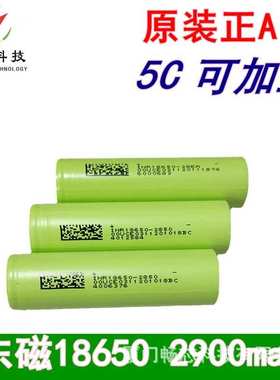 厂家直供东磁18650锂电池18650 2900MAH 3.7V动力锂电池12V