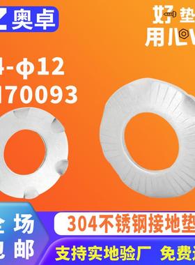 304不锈钢防松垫圈带齿垫片SN70093碟形双面斜印压花接地垫圈