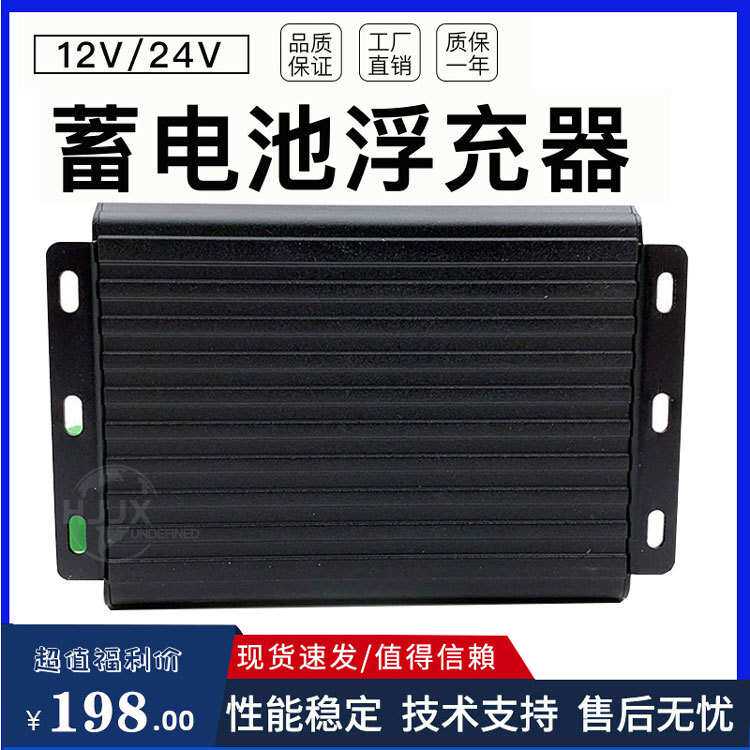 柴油发电机组12v24V浮充充电器开关电源自动蓄电池浮充器电瓶配件