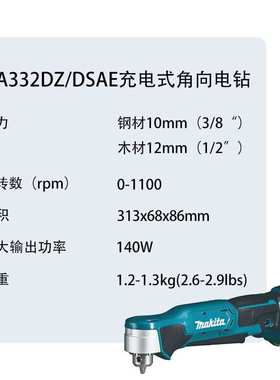 牧田 DA332D/DA333D 充电式90度弯角电钻 角向电钻 10mm锂电钻