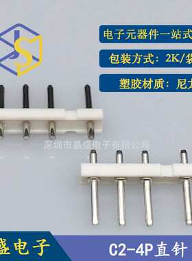 晶盛 C2针座 C2-4P立式直针 C2白色插件连接器