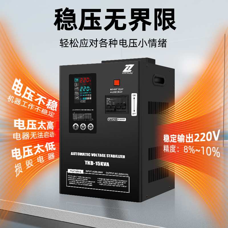 征西TKB电子式稳压器220V超低电压80V家用稳定器15KVA跨境出口