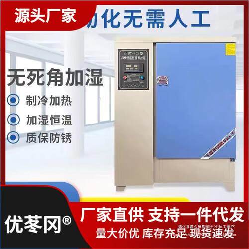 混凝土标准养护箱砂浆恒温恒湿水泥保温柜砼试块标养箱40B60B90B