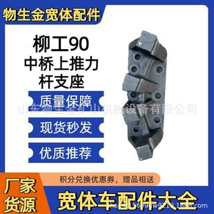 柳工矿机配件柳工90中桥上推力杆支架71A2385宽体车配件