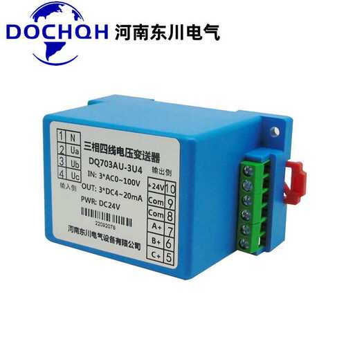 三相三线三相四线交流电压变送器AC0-100V150V500V转换4-20mA输出