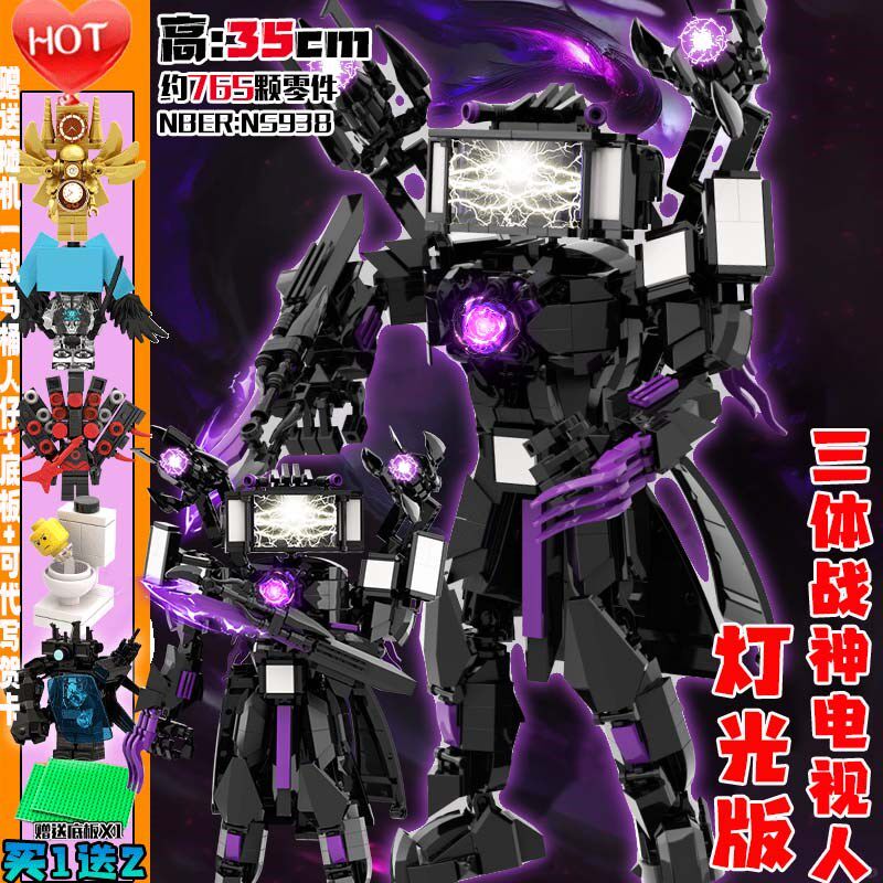 三体发光泰坦电视人战损版乐le高积木马桶人vs监控人拼装儿童玩具