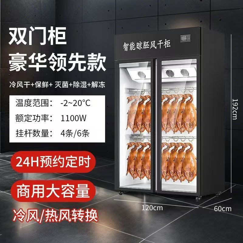 商用智能晾鸭柜烧鹅烧腊烘干机晾胚凉烤鸭风干柜风冷吹鸭柜