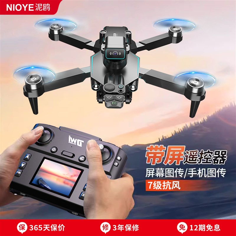 儿童无人机遥控飞机航拍专业高清带屏幕不用手机小学生飞行器玩具