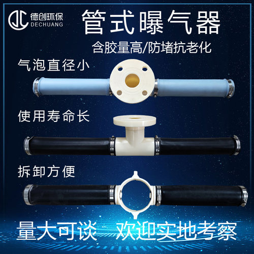 管式曝气器橡胶可提升曝气管悬挂微孔悬挂式曝气头污水处理工程用