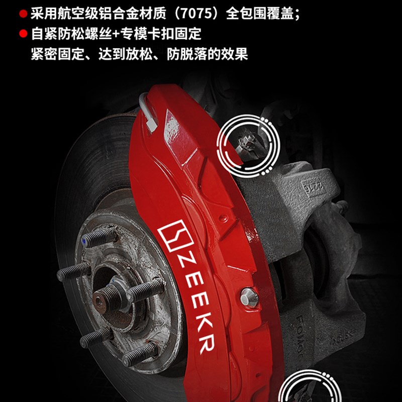 zeekr极氪001/009配件装饰汽车用品轮毂改装刹车卡钳罩铝合金套壳