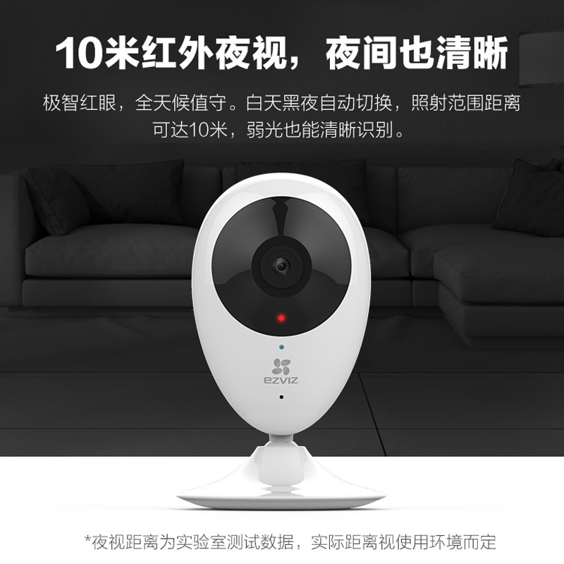 萤石云C2C 摄像头家用室内无线监控器手机远程wifi家庭高清摄像机