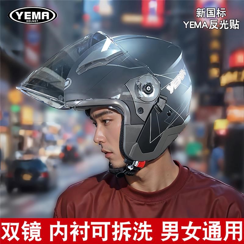 野马头盔新国标电动车半盔冬季保暖摩托车安全帽双镜四季男女通用
