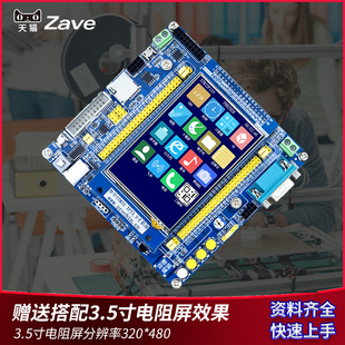 送3.5寸触摸彩屏 学习板 普中STM32F103ZET6开发实验板 ARM3嵌入式