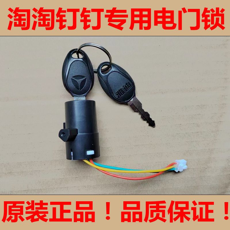 雅迪爱玛电动车钉钉淘淘PULSS专用仪表大灯店门锁喇叭总成原装