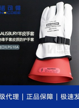 新品美国SALISBURY羊皮手套皮质防护橡胶绝缘手套ILPG-10A E011R