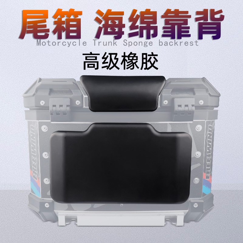 摩托车铝合金后尾箱靠背 踏板电动车小牛后备箱行李箱后靠背靠垫