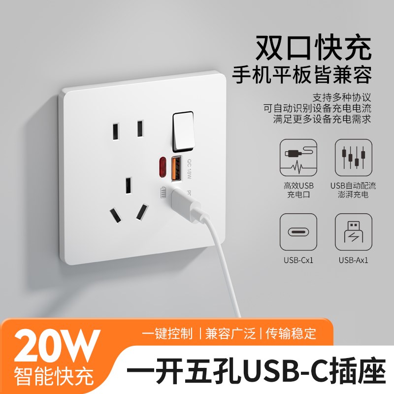 86型五孔电源插座带开关USB+TYPE-C快充20W手机充电插座面板家用