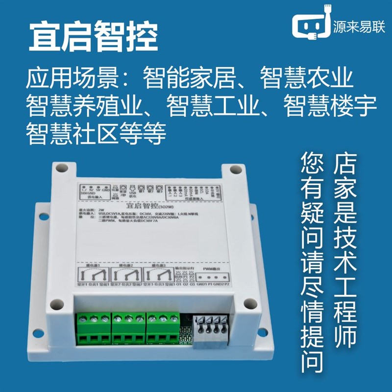宜启智控远程控制开关可编程4G蓝牙WIFI传感器控制器智能物联PLC