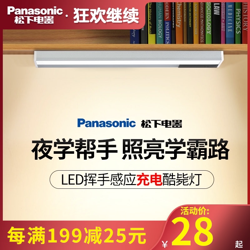 松下酷毙灯宿舍神器小大学生寝室长条灯管可调光LED护眼灯USB插电