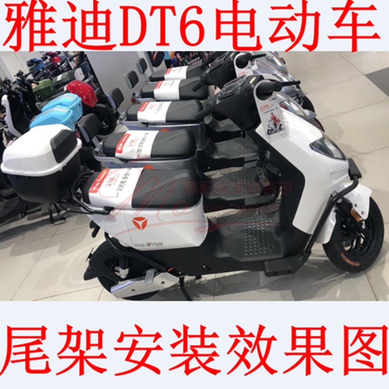 电动车雅迪DT6后尾架尾箱架新国标电瓶车后备箱支架冠能DT6后货架