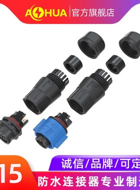 澳华AHUA对接压接式K15自锁3芯电线电缆防水连接器汽车防水线接头