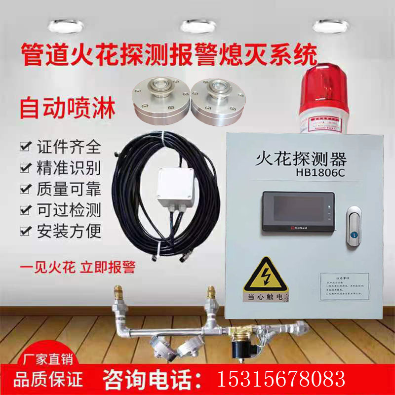 火花探测器除尘管道砂光机粉尘木厂灭火报警装置压差探测探头喷淋