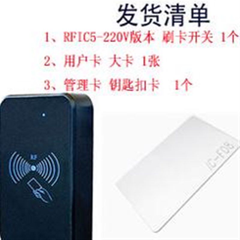 IC刷卡感应开关NFC控制110/220V开灯设备电源充电器延时断电RFIC5