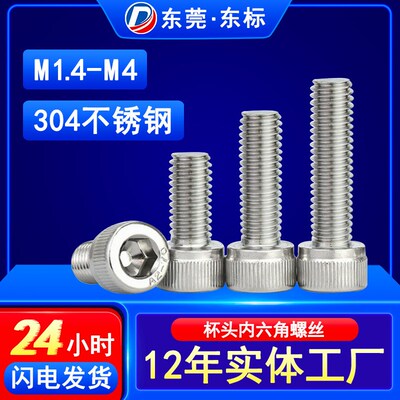 304不锈钢圆柱头内六角螺丝DIN912滚花螺钉K杯头内六角螺栓M1.0-M
