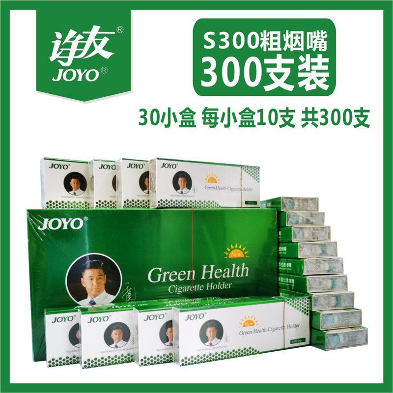 诤友烟嘴香焑过滤烟嘴男女士烟过滤器一次N性烟嘴S300支包邮