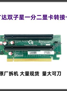E5广达双子星 PCI-E 16X一分二转接卡横向显卡转接卡