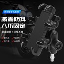 摩托车手机支架导航对讲机支架电动电瓶车车载骑行八爪防震手机架