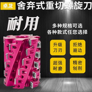 木工舍弃式重切螺旋刀 四面刨平刨刀 可拆卸铝体平口刀外径125