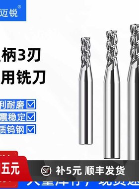 粗柄铣刀D6变径铣刀钨钢合金加长75 100长 6柄钢用铝用变柄平铣刀