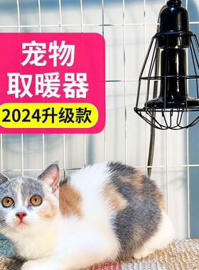 猫咪狗狗取暖灯宠物暖灯保温灯加热灯狗窝猫取暖器小太阳发热加温