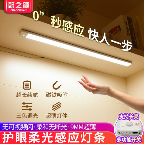 led人体感应灯带无线自粘充电式超薄磁吸衣柜灯鞋柜酒柜橱柜灯条 - 封面