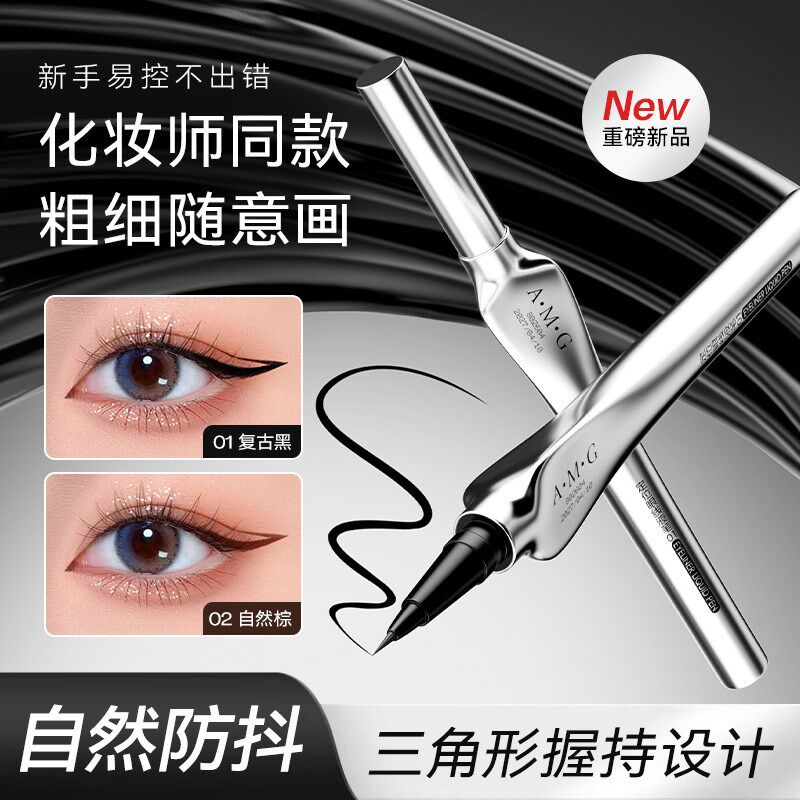 A.M.G定位眼线液笔防水不晕妆极细速干持妆O精准描绘眼线液笔