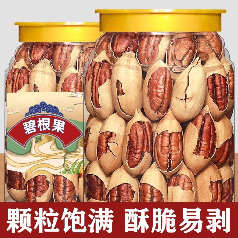 碧根果2025年新货散装批发旗舰店零食长寿果奶油味原味碧根果坚果