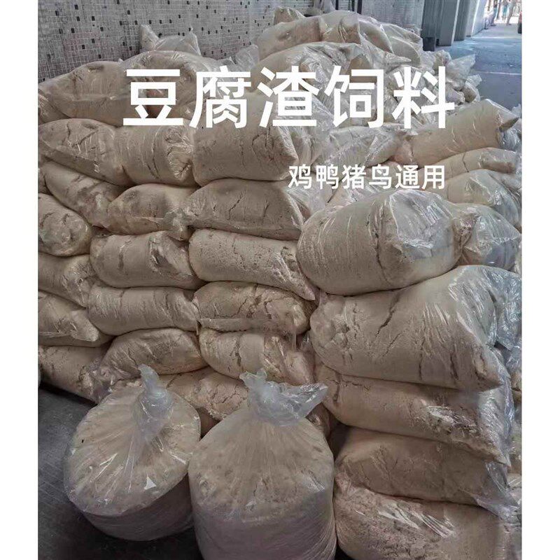 半干豆腐渣饲料喂养牛羊鸡猪鱼12斤通用散装鸟鸽粮食发酵烘干酒糟