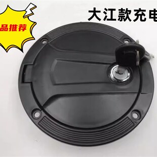 大江带锁款充电口电动燃油三轮车充电保护盖全封闭半棚车加油保护