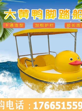 加厚自排水公园游船新款大黄鸭四人脚踏船碰碰船水上游乐船电动船