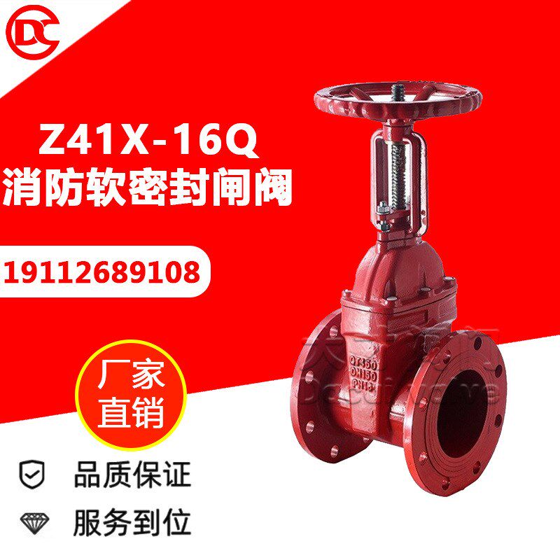 Z41X-16Q消防软密封明杆闸阀 球墨铸铁 消防管道阀门 零泄露