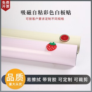 现货加厚自粘软白板贴磁性黑板墙贴纸彩色粉蓝黄办公教学白板