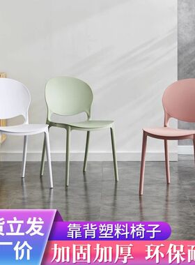 轻奢加厚特厚塑料椅子带靠背大人家用餐椅休闲餐桌成人可叠放熟料