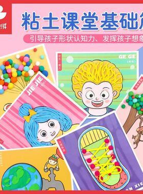 幼儿园橡皮泥手工课材料包 2-5岁颜色形状认知diy自制超轻粘土
