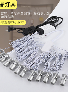 led迷你1W明装模型模型玉器文玩小射灯酒柜灯彩色展柜串联聚光灯