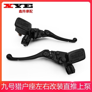 适用九号电动车E300P刹车上泵猎户座可调节碟刹上泵刹车制动泵