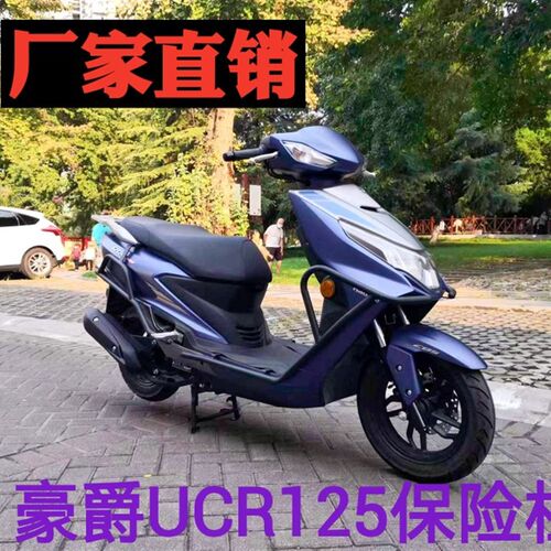 适用于UCR125保险杠改装防摔杠护杠前杠踏板车