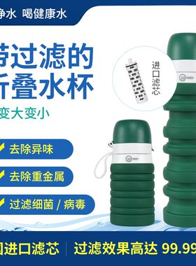 过滤净水硅胶杯折叠杯高颜值设计感水杯便携防摔旅行露营登山运动