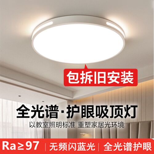 全光谱护眼led吸顶灯现代简约大气主卧室灯客厅房间北欧创意灯具